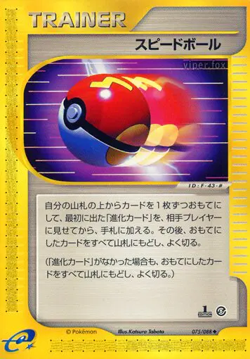 Carta 高速ボール 75/88 de 神秘なる山
